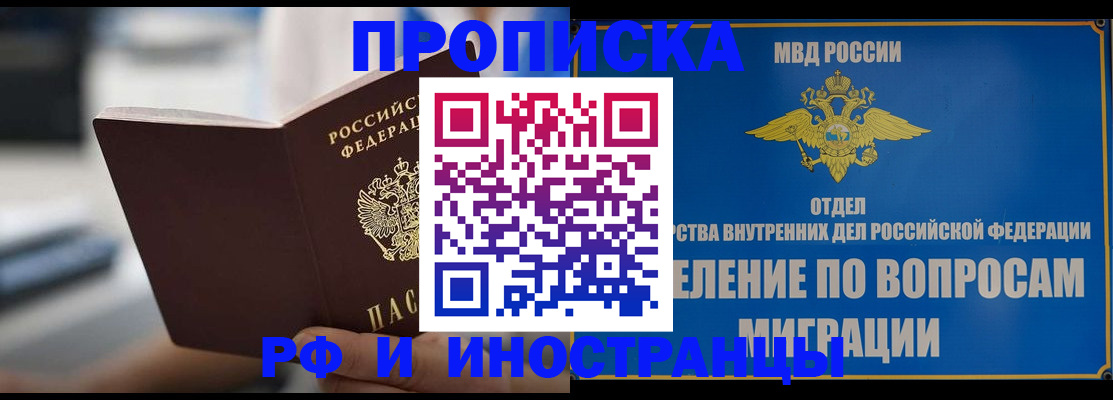 прописка законно в Ак-Довураке