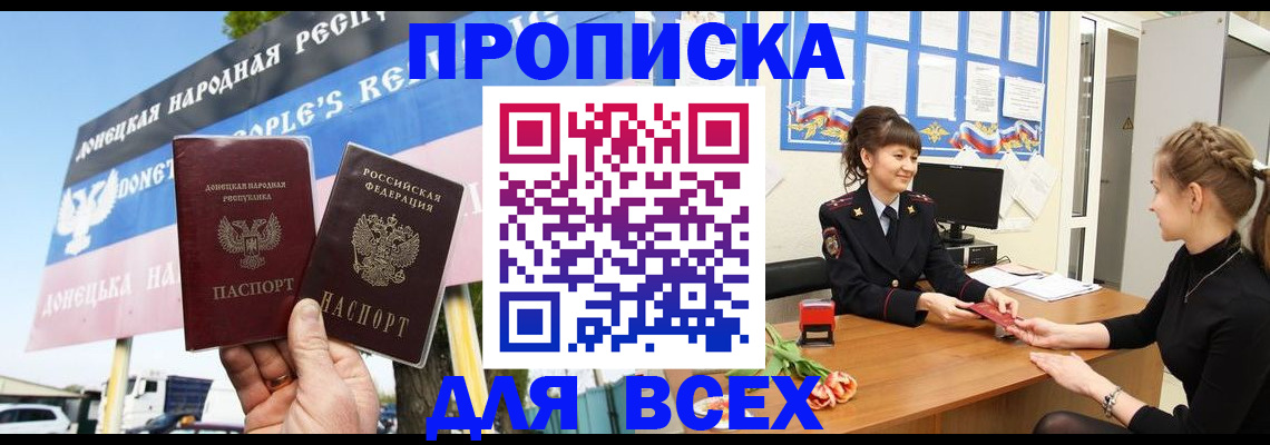 прописка 2025 в Ак-Довураке