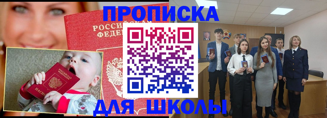 прописка регистрация в Ак-Довураке