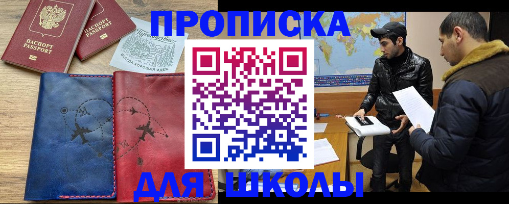 купить прописку в Ак-Довураке