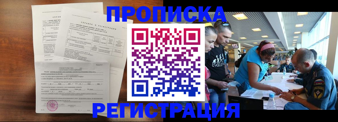 временная регистрация надежно в Ак-Довураке